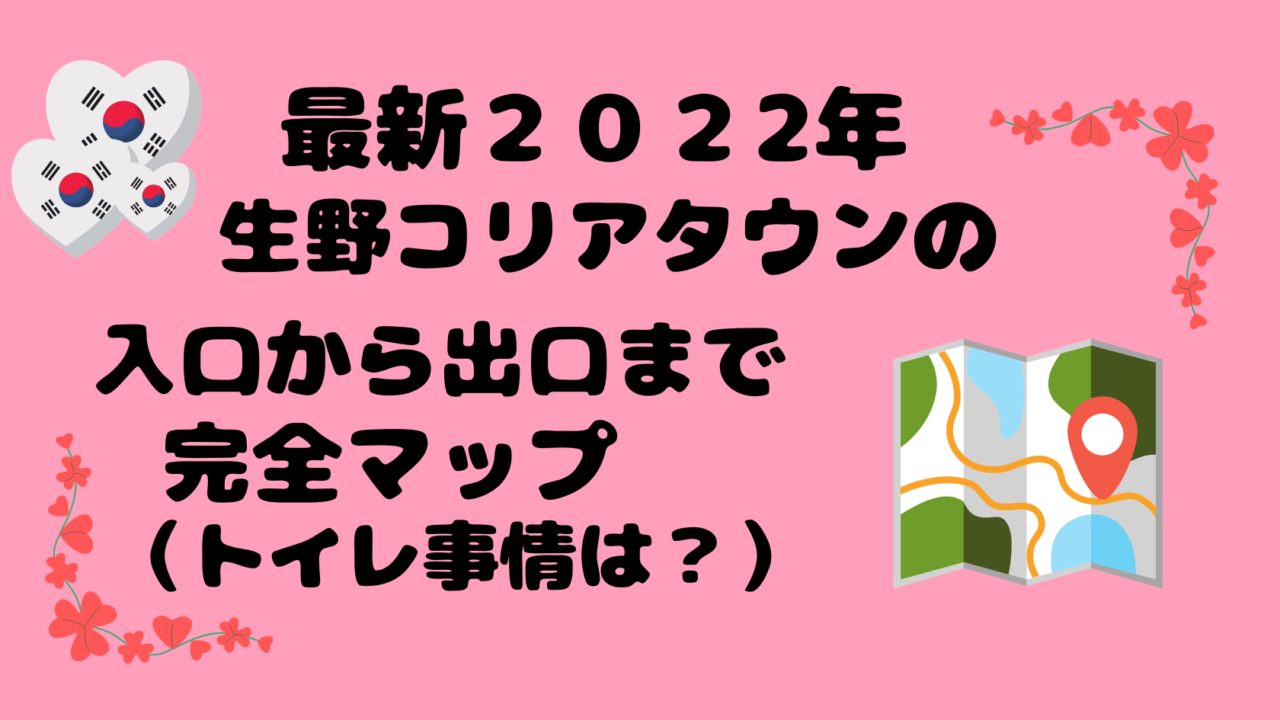2022年大阪コリアタウンマップ地図